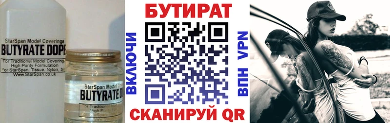 сайты даркнета телеграм  Дорогобуж  БУТИРАТ бутандиол 
